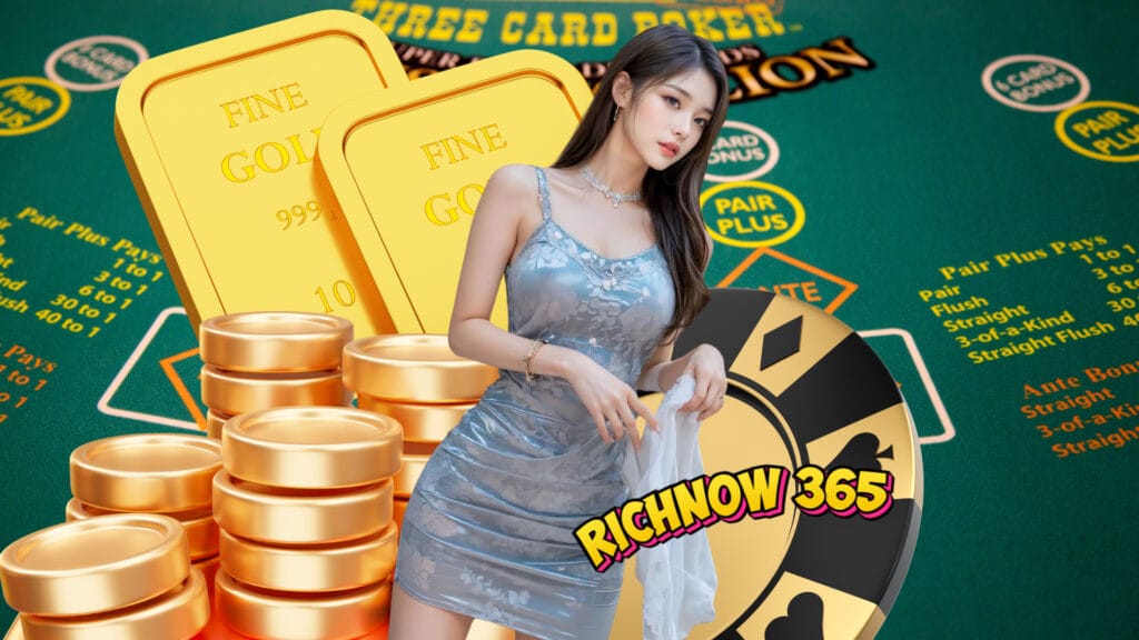 richnow 365 เครดิตฟรี